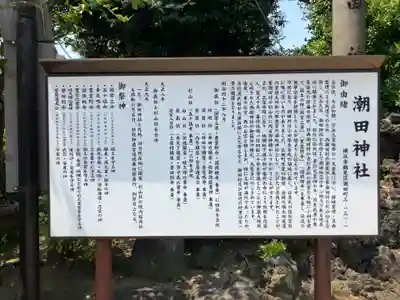 潮田神社(神奈川県)