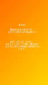 大鏑神社(福島県) 2024年02月02日(金)〜(2024年02月02日(金) 07時02分07秒投稿)