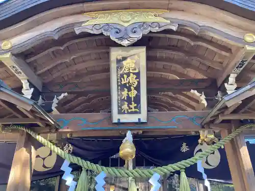 鹿嶋神社(茨城県)