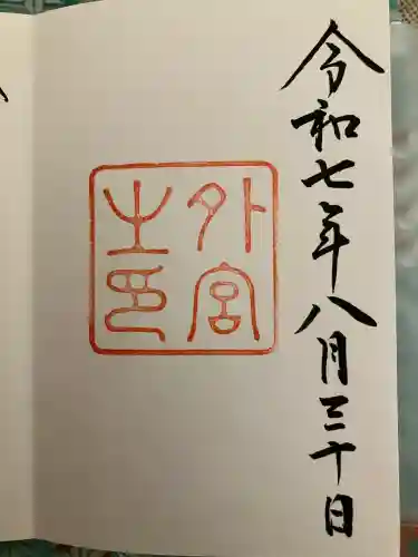 伊勢神宮外宮（豊受大神宮）(三重県)