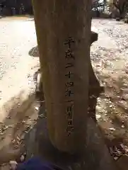 烏森神社(栃木県)