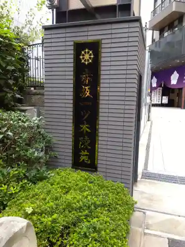 赤坂不動尊威徳寺(東京都)