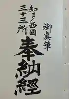 普門寺(愛知県)