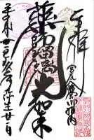 万倉薬師如来(山口県)