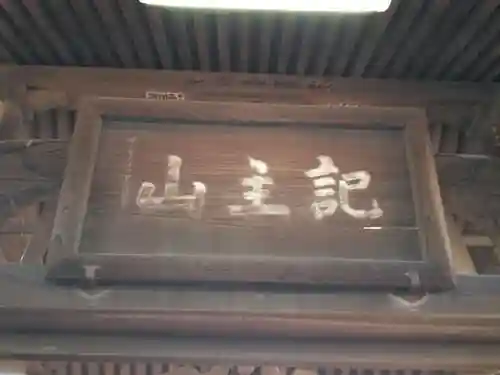 良忠寺(神奈川県)