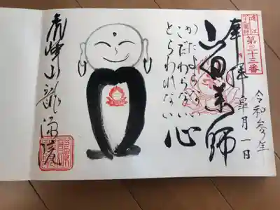 龍源院の御朱印