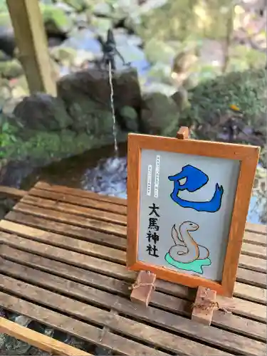 大馬神社(三重県)