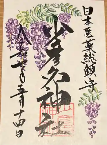 少彦名神社(大阪府)