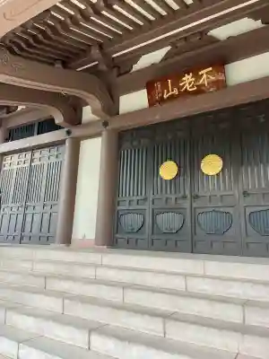 寿松院(東京都)