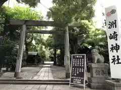 洲崎神社の鳥居