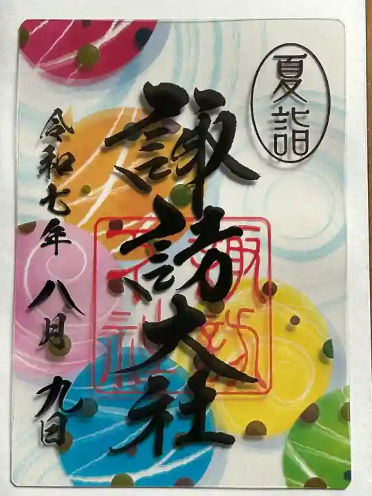 諏訪大社下社秋宮(長野県)