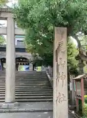 尾山神社(石川県)