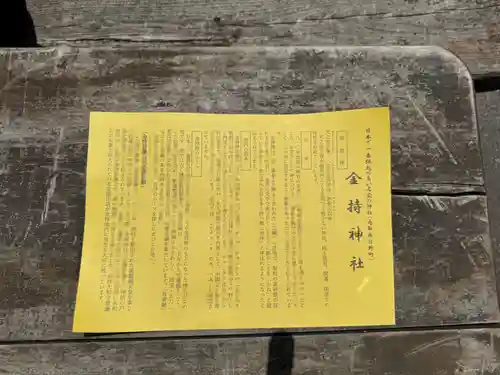 金持神社(鳥取県)