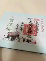 賀茂別雷神社(上賀茂神社)の御朱印
