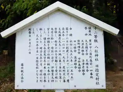 八柱神社(愛知県)