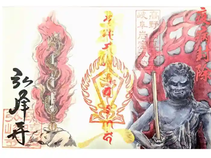 岩戸弘法弘峰寺の御朱印