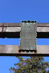 白鷺神社の建物その他