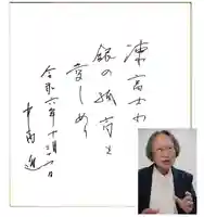 差出磯大嶽山神社 仕事と健康と厄よけの神さま(山梨県)