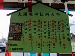 大國魂神社のお祭り