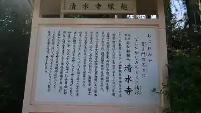 播州清水寺の歴史