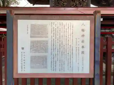 狭山八幡神社の山門・神門
