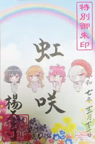 柳谷観音　楊谷寺の御朱印