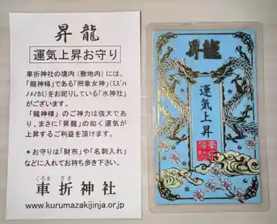 車折神社(京都府)