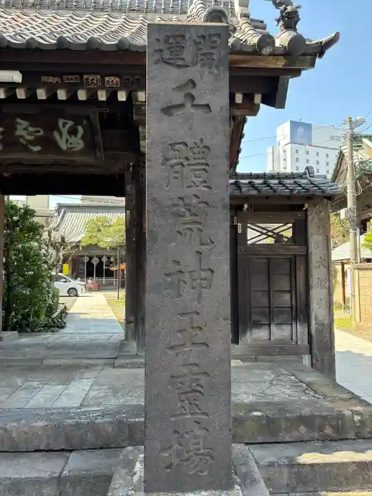 海雲寺(東京都)