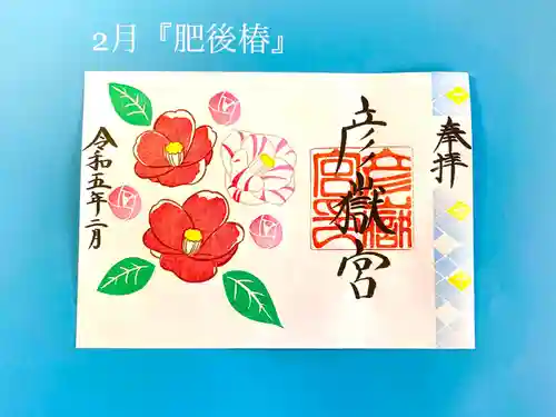 彦嶽宮(熊本県)