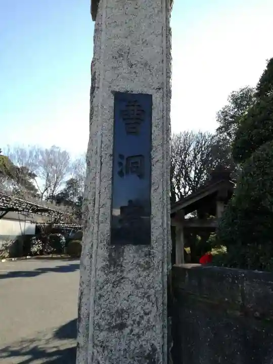 春山寺のその他建物