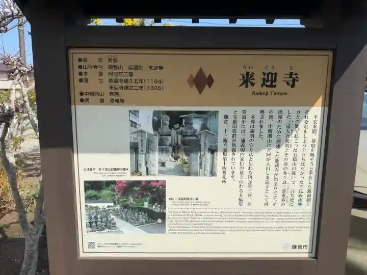 来迎寺(材木座)の{uncategorized: "未分類", other: "その他", undefined: "問題あり", building: "その他建物", grave: "お墓", sacred_gate: "鳥居", guardian: "狛犬", statue: "像", buddha: "仏像", history: "歴史", nature: "自然", garden: "庭園", animal: "動物", pagoda: "塔", temizu: "手水舎", mountain_gate: "山門・神門", sanctuary: "本殿・本堂", subordinate: "末社・摂社", art: "芸術", scenery: "景色", jizo: "地蔵", ema: "絵馬", goshuin: "御朱印", omikuji: "おみくじ", items: "授与品その他", amulet: "お守り", goshuincho: "御朱印帳", eats: "食事", festival: "お祭り", votive_dance: "神楽", shichigosan: "七五三参", wedding: "結婚式", experience: "体験その他", initially: "初詣", around: "周辺", anti_infection: "感染症対策"}