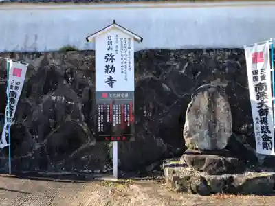 弥勒寺のその他建物
