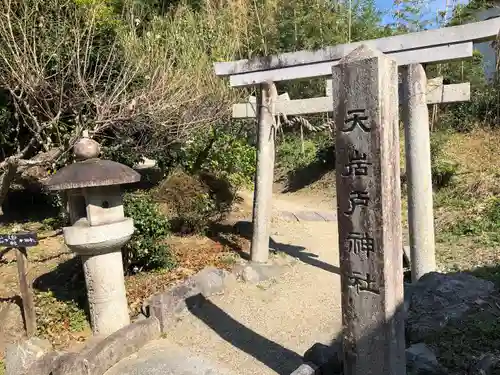 天岩戸神社の鳥居