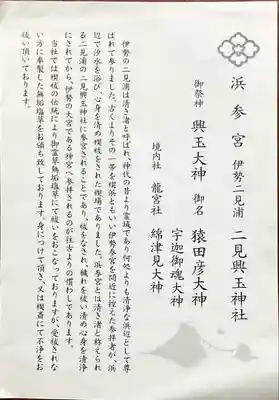 二見興玉神社(三重県)