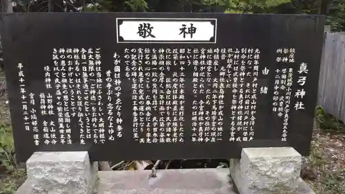 真弓神社の歴史