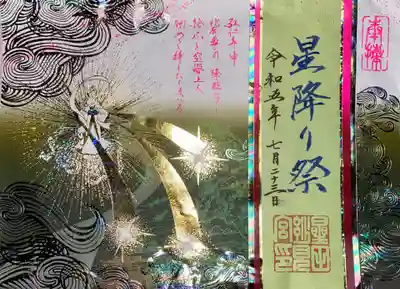 星田妙見宮(大阪府)