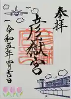 彦嶽宮の御朱印