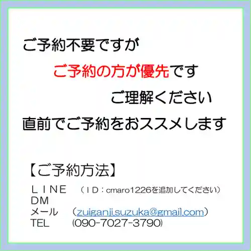 隨願寺(三重県)