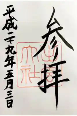 直書きで頂きました