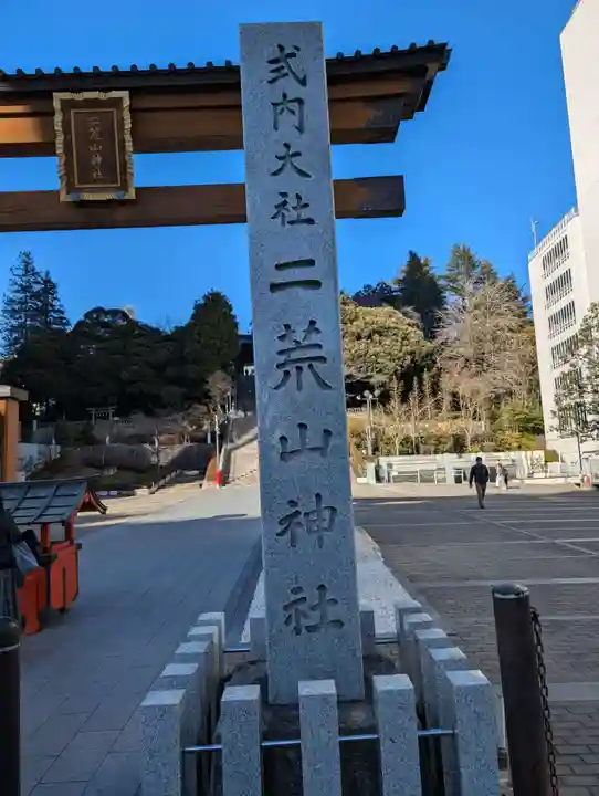 宇都宮二荒山神社(栃木県)