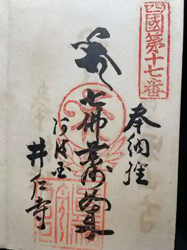 極楽寺(徳島県)