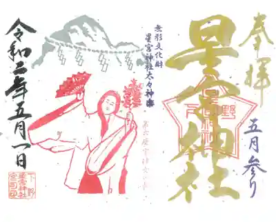 5月月参り御朱印