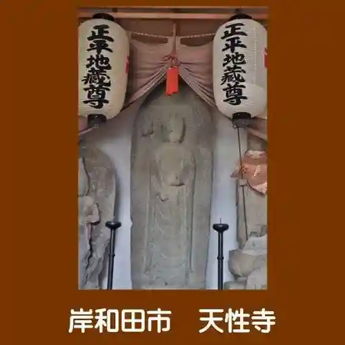 天性寺（蛸地蔵）の地蔵