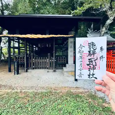 飛騨大神宮(岐阜県)