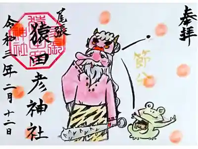 2月 節分の御朱印👹🐸✨