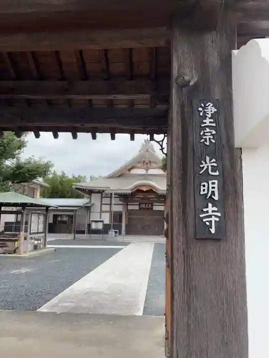 光明寺(愛知県)