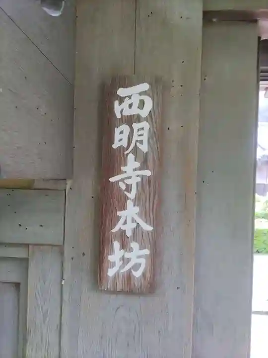 西明寺(滋賀県)