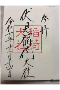 伏見稲荷大社の御朱印