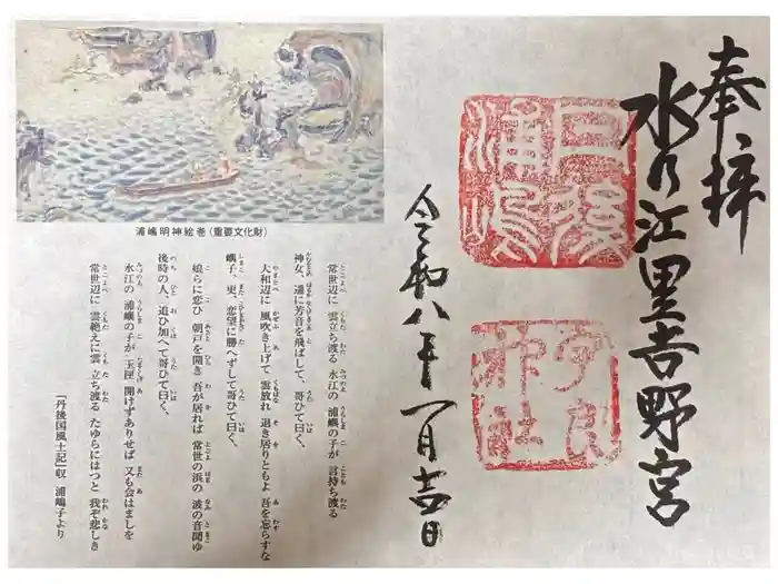 宇良神社(浦嶋神社)の御朱印