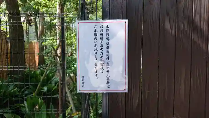 愛宕神社のその他建物